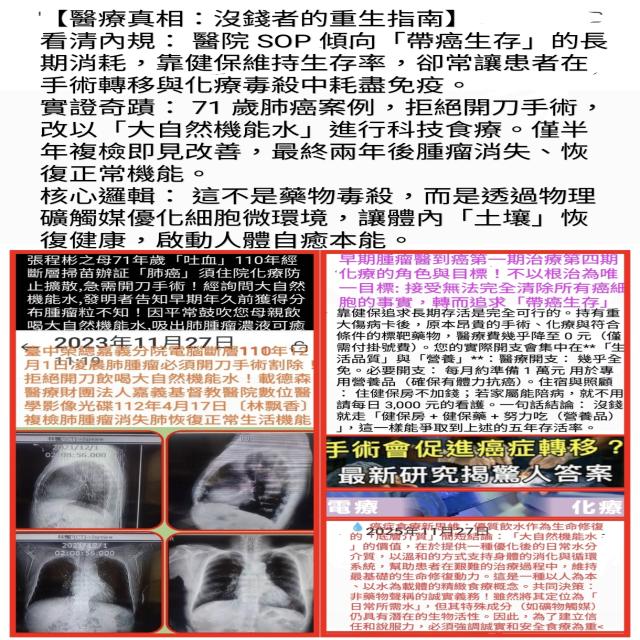 醫療真相：沒錢者的重生指南