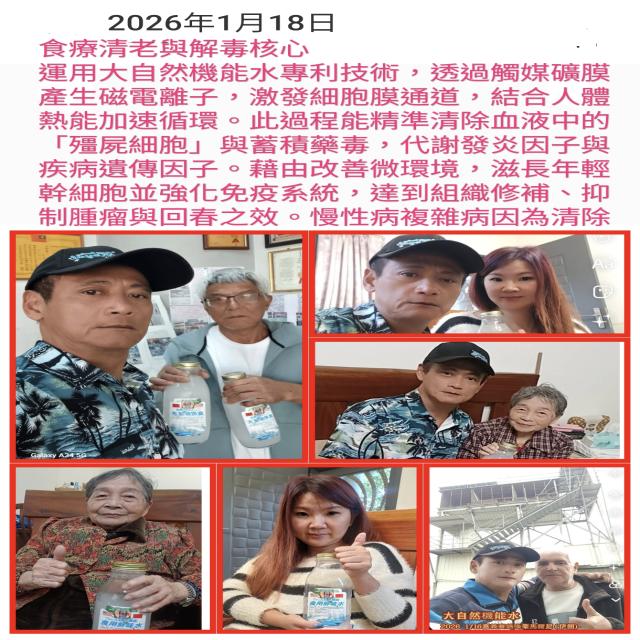 醫療科技：血液再生與機能水關鍵