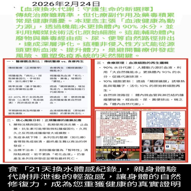 血液換水代謝：守護生命的新選擇