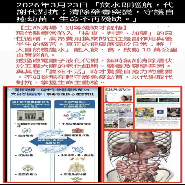 生命自癒之光：從化學失敗到物理清場的 26 年實證