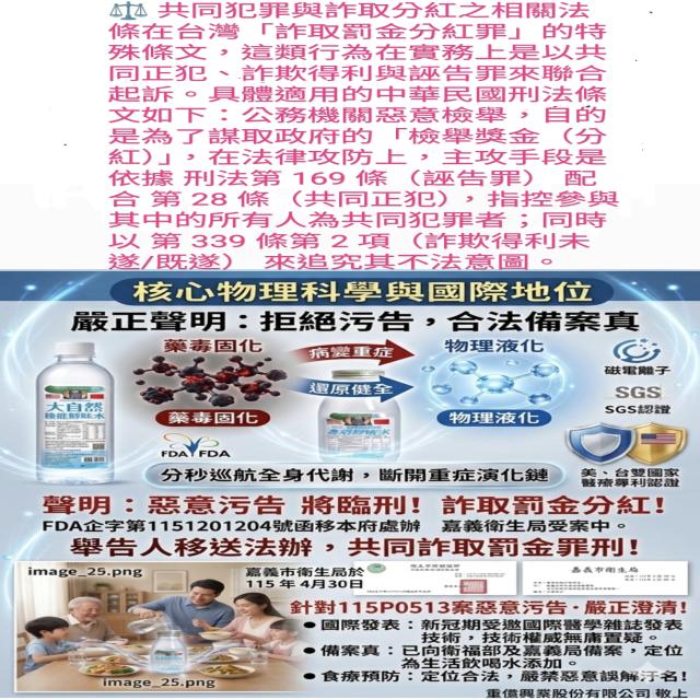 大自然機能水阻止惡意舉吿聲明吿知大眾食療