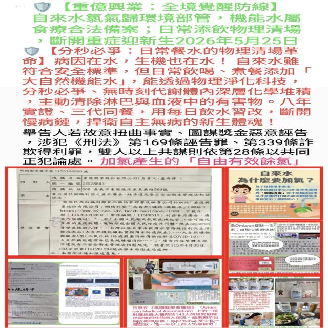 公報衝擊：舉告人原本想利用「115P0513號案」惡意曲解國家發明專利，圖謀詐取不法罰金分紅。