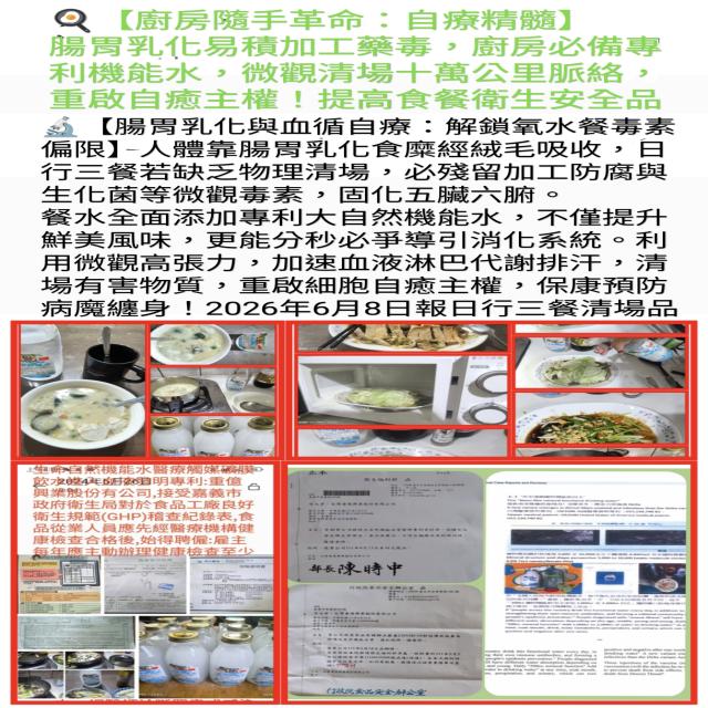 【腸胃乳化與血循自療:解鎖氧水餐毒素偏限】 【腸胃乳化與血循自療:解鎖氧水餐毒素偏限】