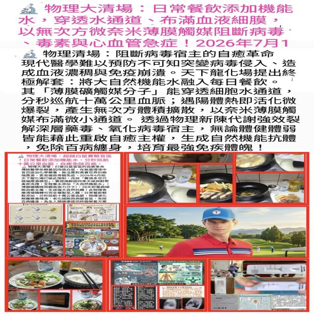 物理清場:阻斷病毒宿主的自癒革命 物理清場:阻斷病毒宿主的自癒革命