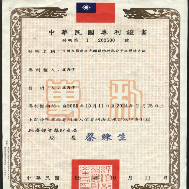 台灣醫療發明專利 : I263500 台灣醫療發明專利 : I263500