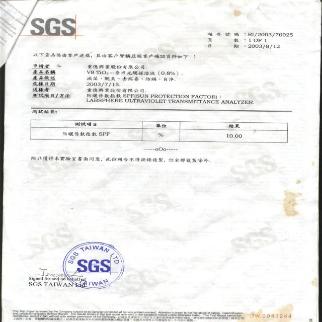 SGS抑防曬檢測 SGS抑防曬檢測
