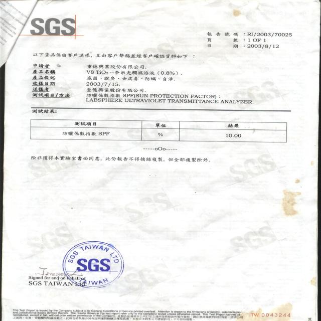 SGS抑防曬檢測