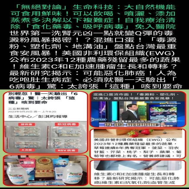 大自然機能可食用鮮味水「無絕對論生命科技之水」