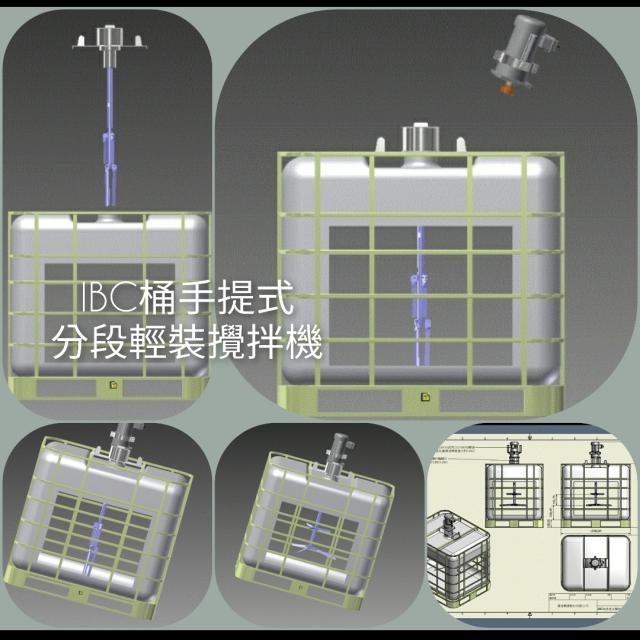 1立方米IB桶活動自裝攪拌機