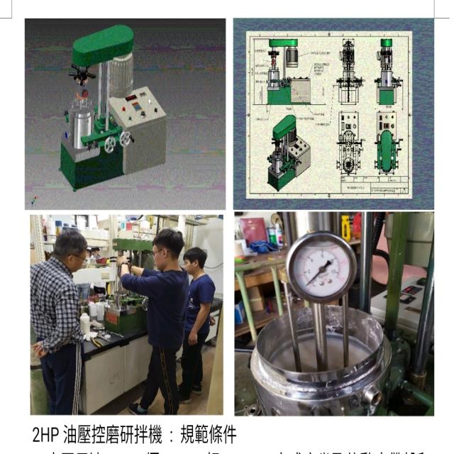 2HP油壓控磨研拌機