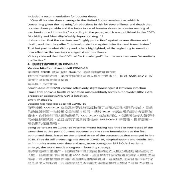 疫苗打滿四劑無效又死傷及擴散變異 COVID-19 疾病預防控制