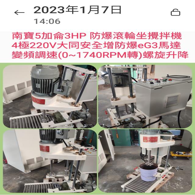 5加侖3HP滾輪式防爆攪拌機