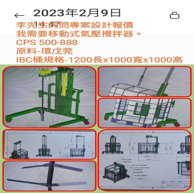 IBC桶氣壓旋轉移動式攪拌機