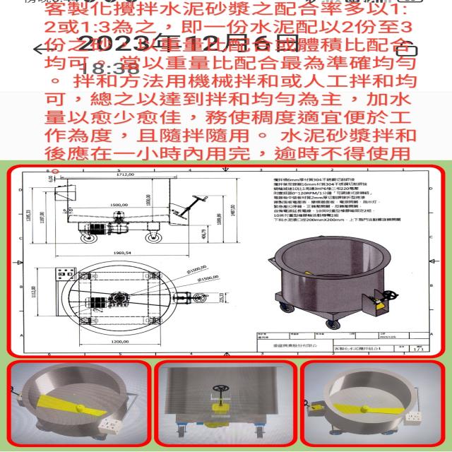 水泥立式混漿機