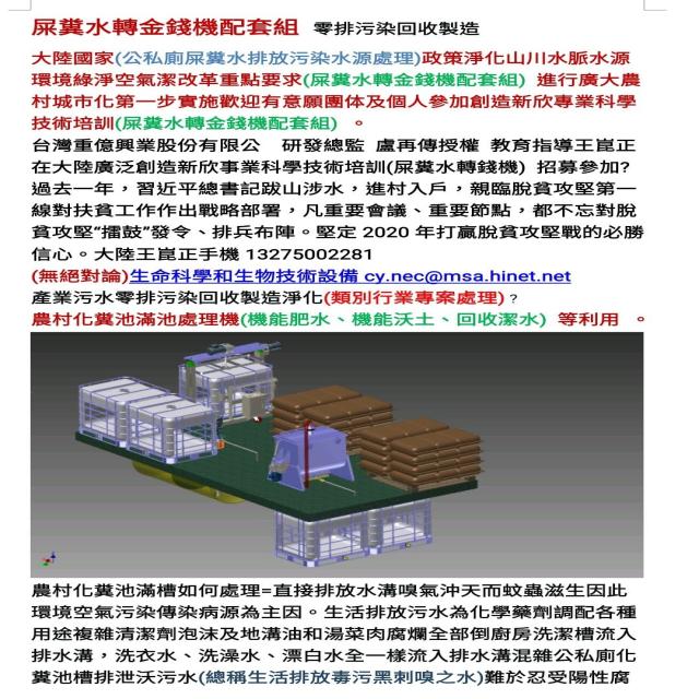生活廢污尿冀水淨化設備 生活廢污尿冀水淨化設備