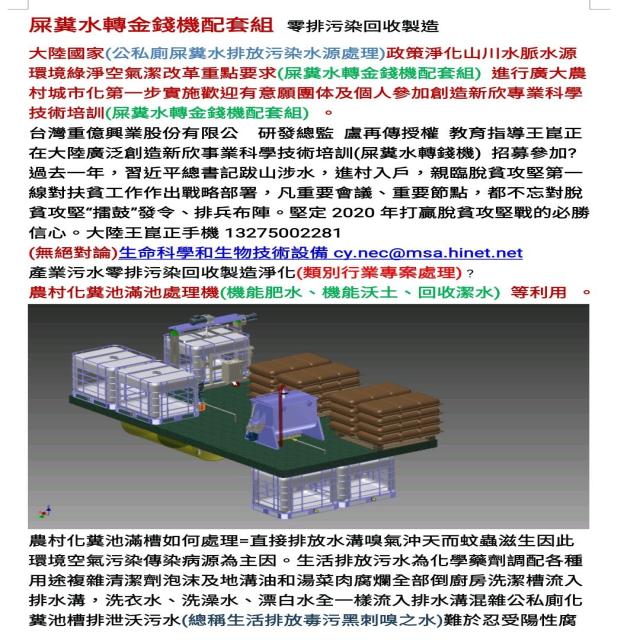 生活廢污尿冀水淨化設備