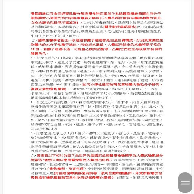 大自然(礦物)機能水之應用養生4 大自然(礦物)機能水之應用養生4