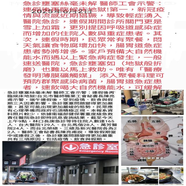急診壅塞絲毫未解 醫師工會示警