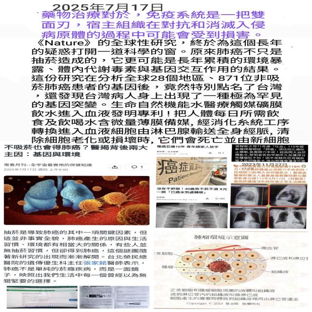藥物治療對於，免疫系統是一把雙面刃
