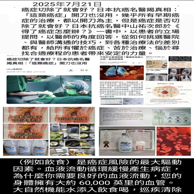 癌症切除了就會好？日本抗癌名醫揭真相