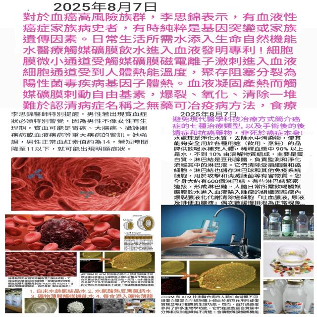 食療對於血癌高風險族群保健