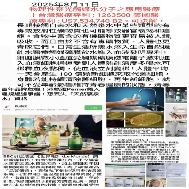 物理性奈米光觸媒水分子之應用醫療