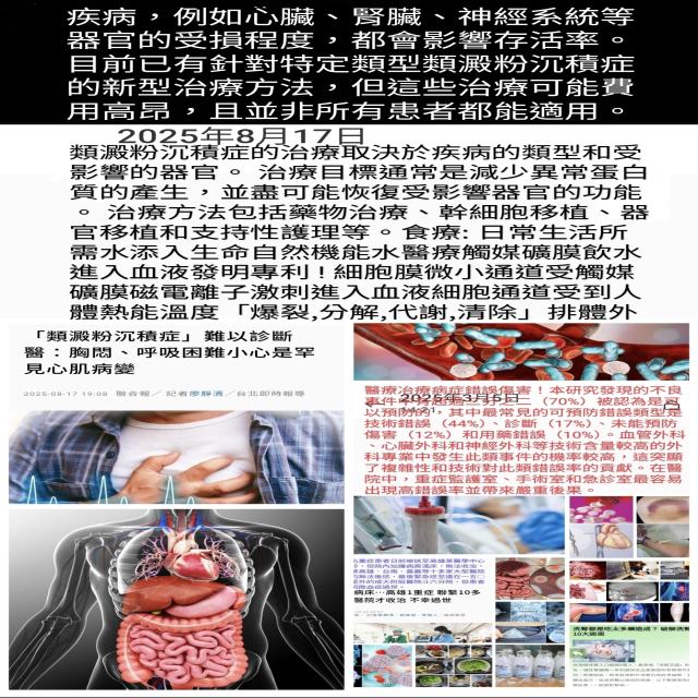食療類澱粉沉積症清除