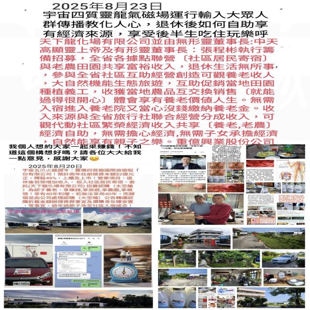 天下龍化場有限公司