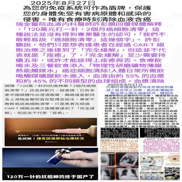 「120萬元打一針，2個月癌細胞清零」