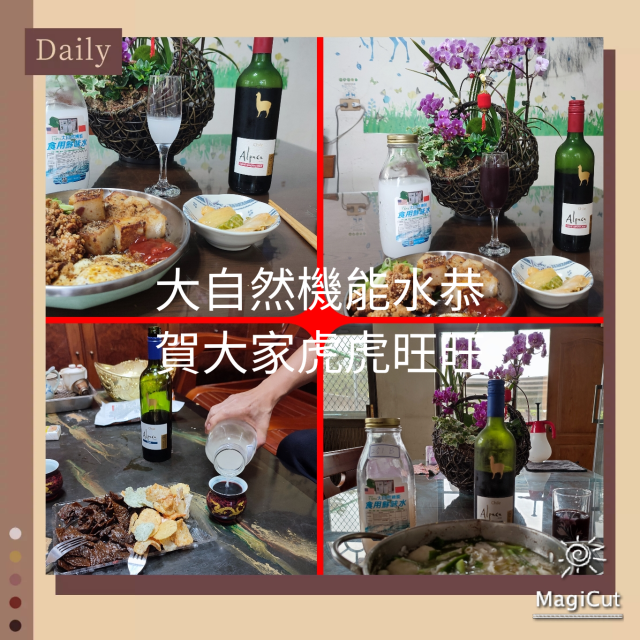 大自然機能水之應用添加酒飲喝防疫嚴重特殊傳染性肺炎（COVID-19)