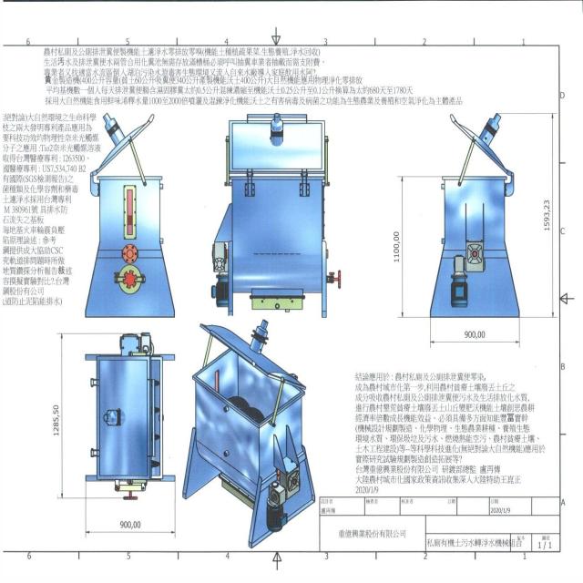 泥土混翻過濾廢棄汚水淨化機